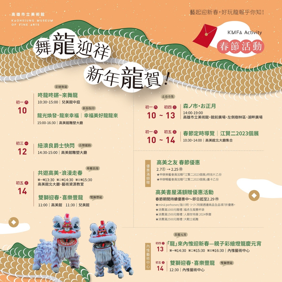 高美館龍年新春活動圖卡。 圖：高雄市立美術館/提供