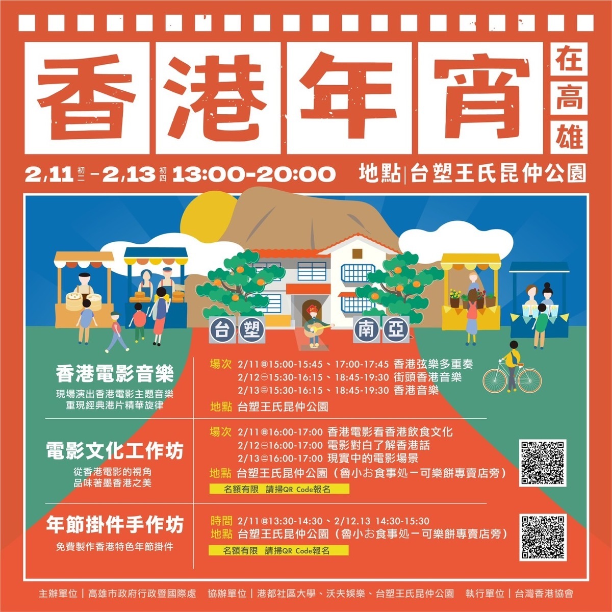 2024龍年唯一香港特色市集在高雄。 圖：高雄市行政國際處/提供