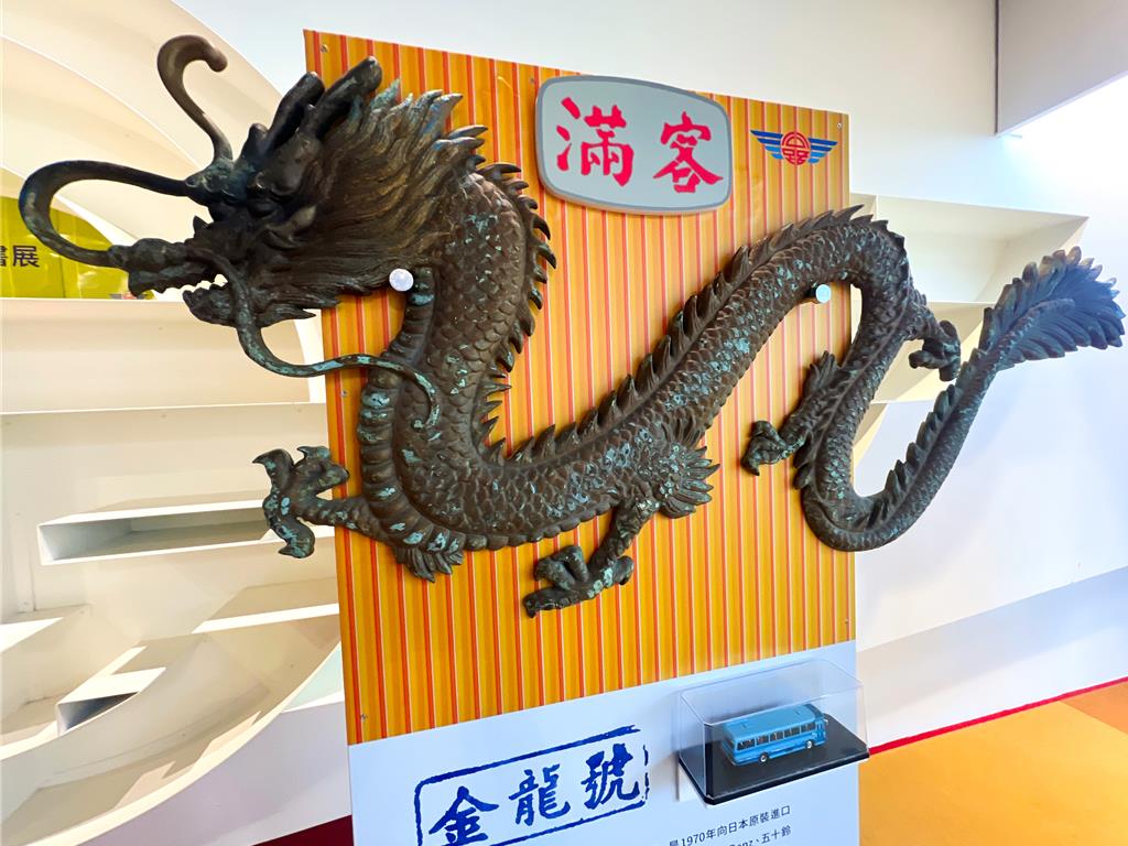 40年前台灣冷氣客運始祖「金龍號」，從明日起至3月29日、連展40日。 圖：公路局／提供