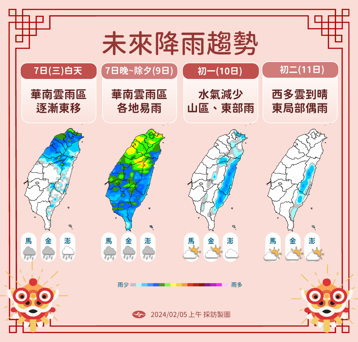 春節連假降雨趨勢。 圖：中央氣象署／提供