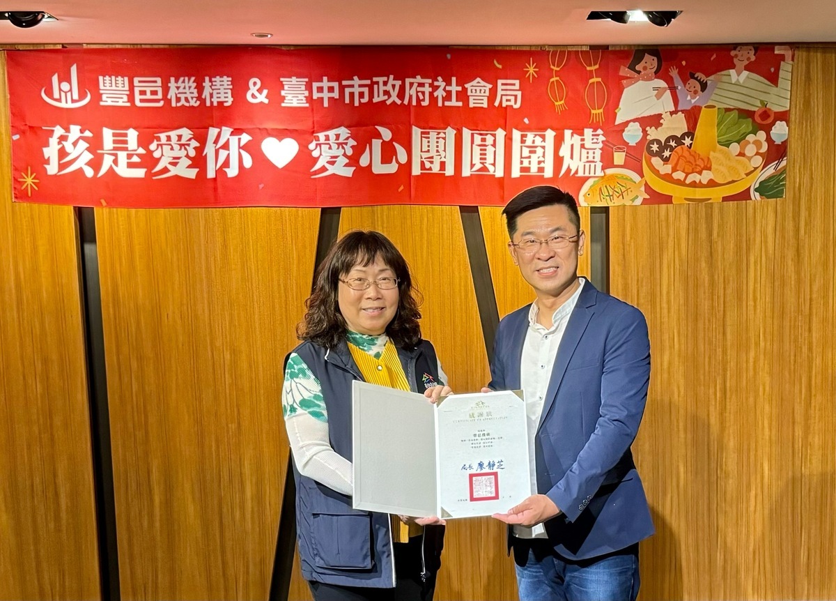 台中市社會局局長廖靜芝特別致贈感謝狀謝謝豐邑機構在公益活動上的用心。 豐邑機構/提供