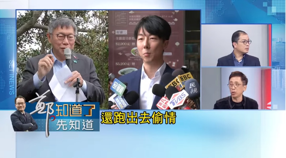 苦苓直言柯文哲惱羞成怒，就像男人結婚前夕還跑出去偷情被抓到。 圖：截自「鄭知道了」直播
