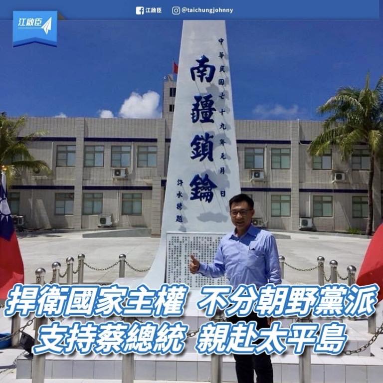 立法院副院長江啟臣呼籲總統蔡英文登太平島，宣示國土主權。 圖：擷取自江啟臣臉書