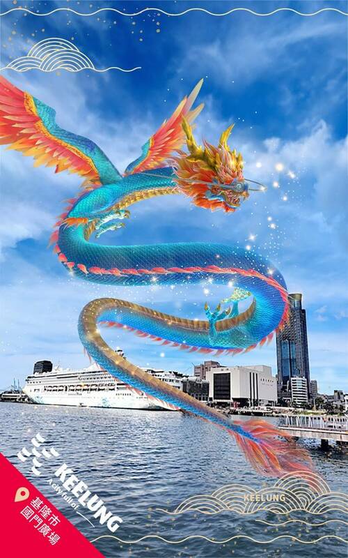 基隆市配合龍年，推出「九天應龍」AR體驗，可以看到神龍盤旋飛舞，金雨閃耀。 圖：取自魅力基隆