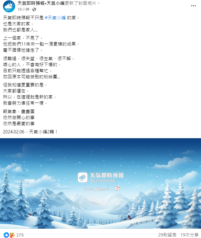 《天氣即時預報》創辦人新粉專坦承原本的粉專已被刪除，粉專救回來之前就會在新粉專活動。 圖：取自天氣即時預報．天氣小編
