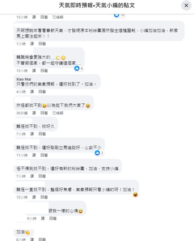 很多人對於《天氣即時預報》回歸也安心不少。 圖：取自天氣即時預報．天氣小編