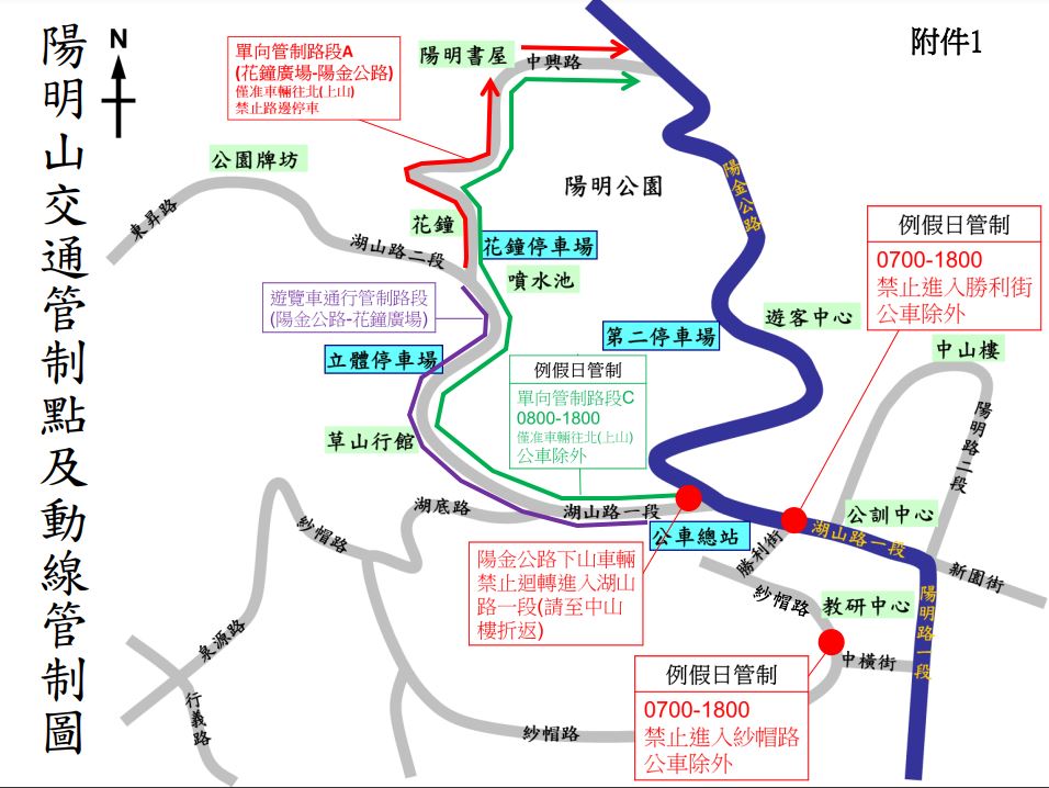 2024陽明山花季交通管制點和動線管制圖。 圖：取自台北市政府交通局網站
