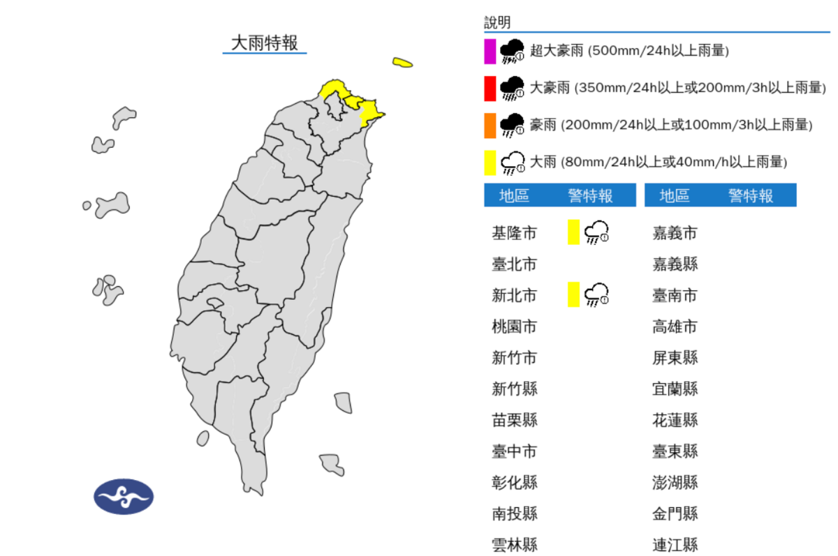 華南雲雨區影響，今(8)日基隆北海岸有局部大雨發生的機率，請注意。 圖片來源/氣象署