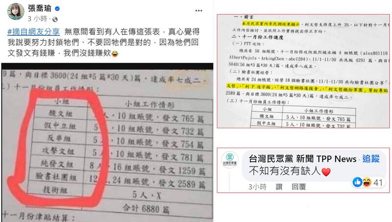 近日網上流傳一「網軍價目表」截圖，許多民眾黨支持者嗨喊抓到民進黨用錢雇用網軍。 圖：翻攝自四叉貓臉書