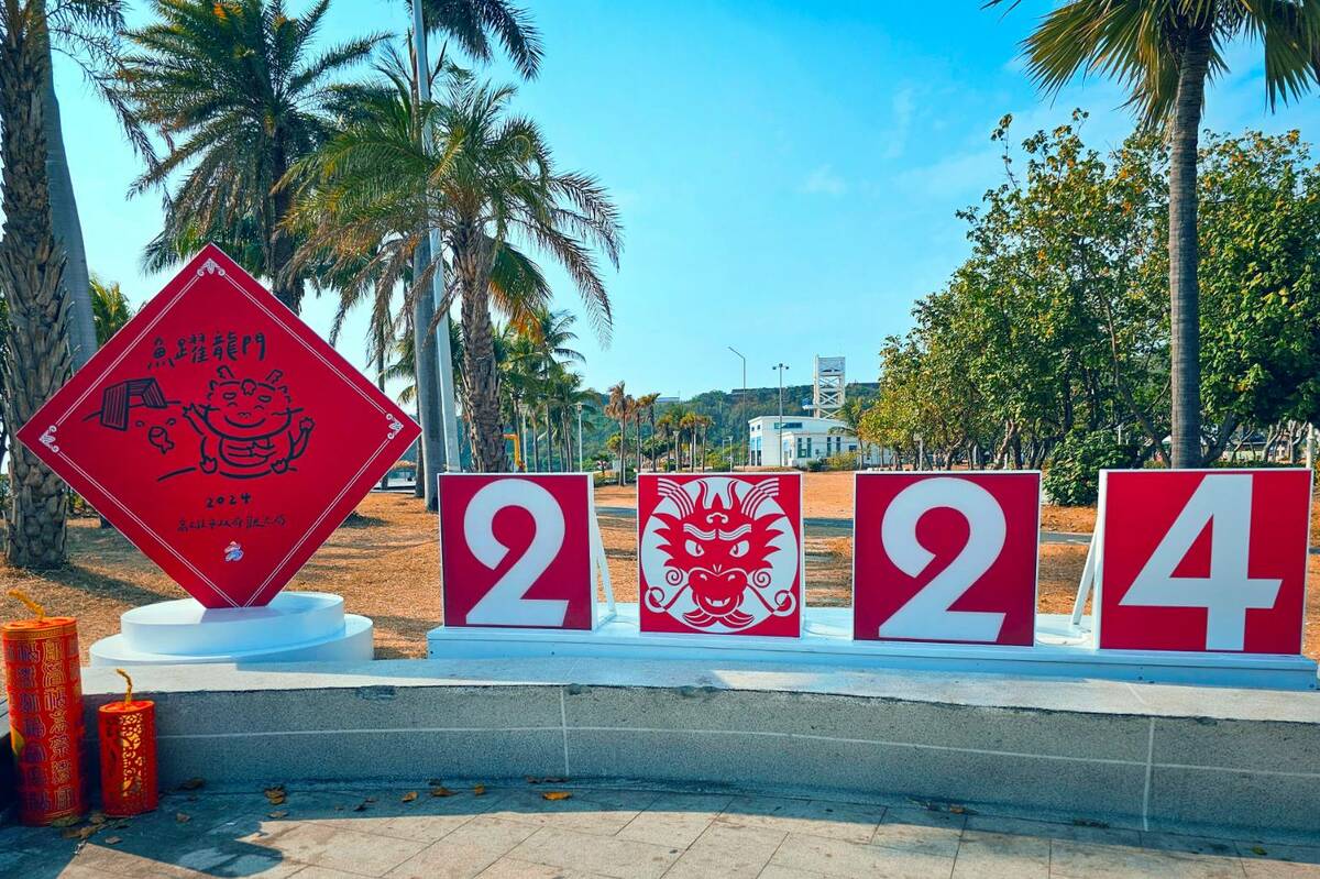 旗津海岸公園大春聯佈置。 圖：高雄市觀光局/提供