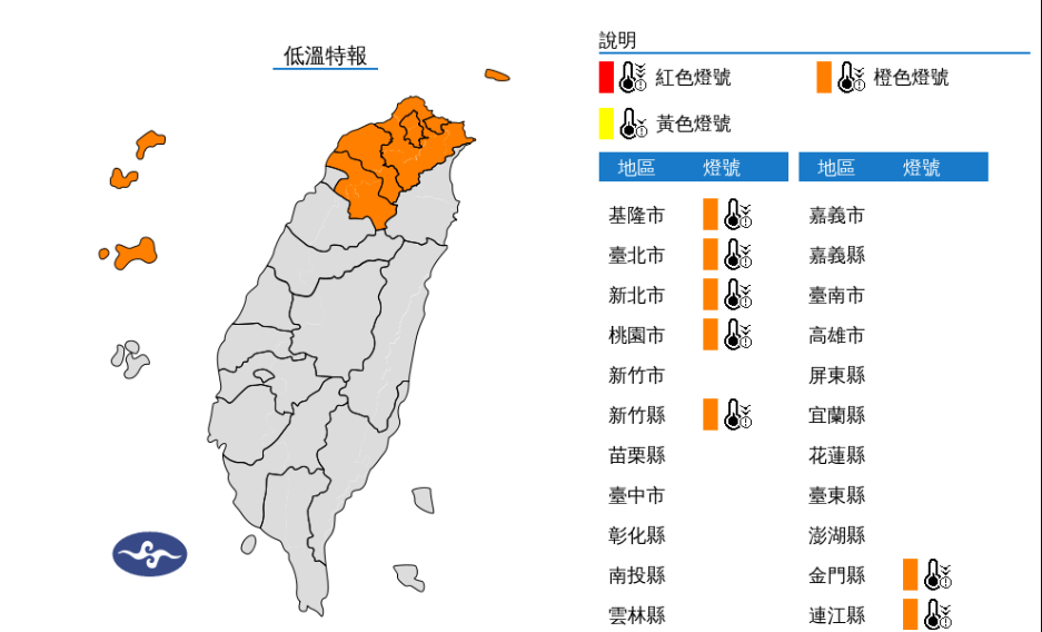 氣象署對7縣市發布低溫特報。 圖：取自中央氣象署