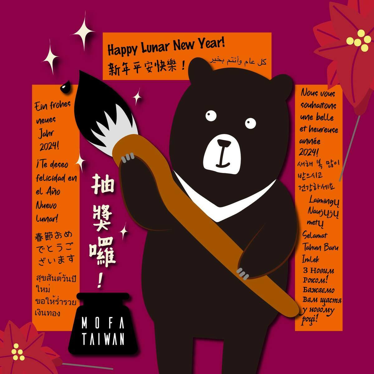 新春龍年，外交部蒐集不同國家的祝福語。 圖：翻攝自外交部臉書
