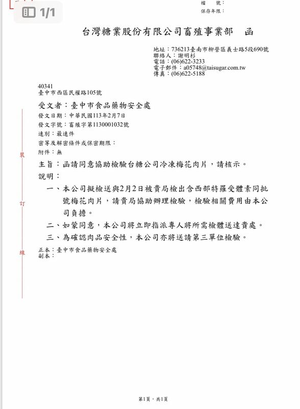 民進黨立委洪申翰表示，一份公文，戳破了盧秀燕的食安障眼法。 圖：翻攝自洪申翰臉書（資料照）