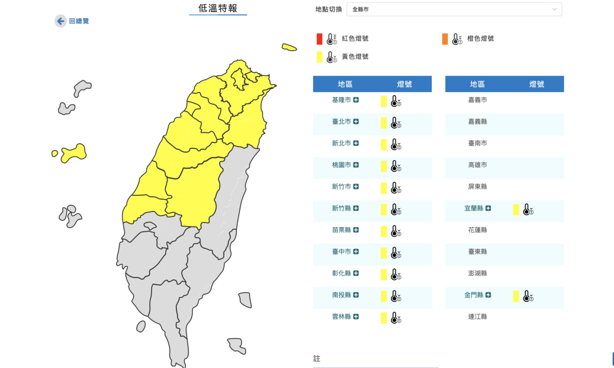 各地氣溫偏低，其中台中以北地區及金門有局部持續10度左右或以下氣溫發生的機率。 圖：取自交通部中央氣象署