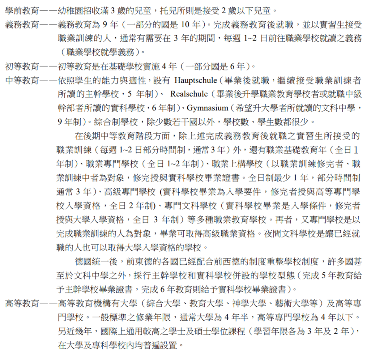 德國的教育學制依舊採取最務實的路線 圖：教育部提供/張文隆翻攝