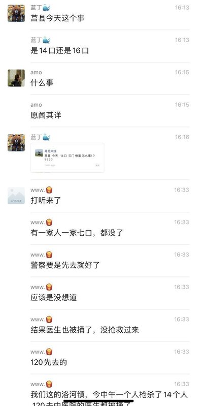 事發後，有村民發現先打了 120 ，醫護人員先於警察到達現場，結果兇手在現場蹲守導致其遭遇襲擊喪命。 圖：翻攝自X帳號@xinwendiaocha