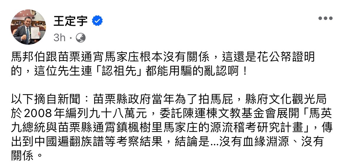 民進黨立委王定宇今日稍早在臉書上批評。 圖：擷取自王定宇臉書