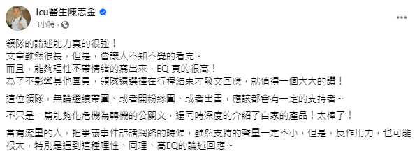 ICU醫師陳志金在臉書上分享旅行社領隊專文，並認為這位領隊文章雖長但顯示其EQ高，並認為她「化危機為轉機」。 圖：翻攝自ICU醫師陳志金