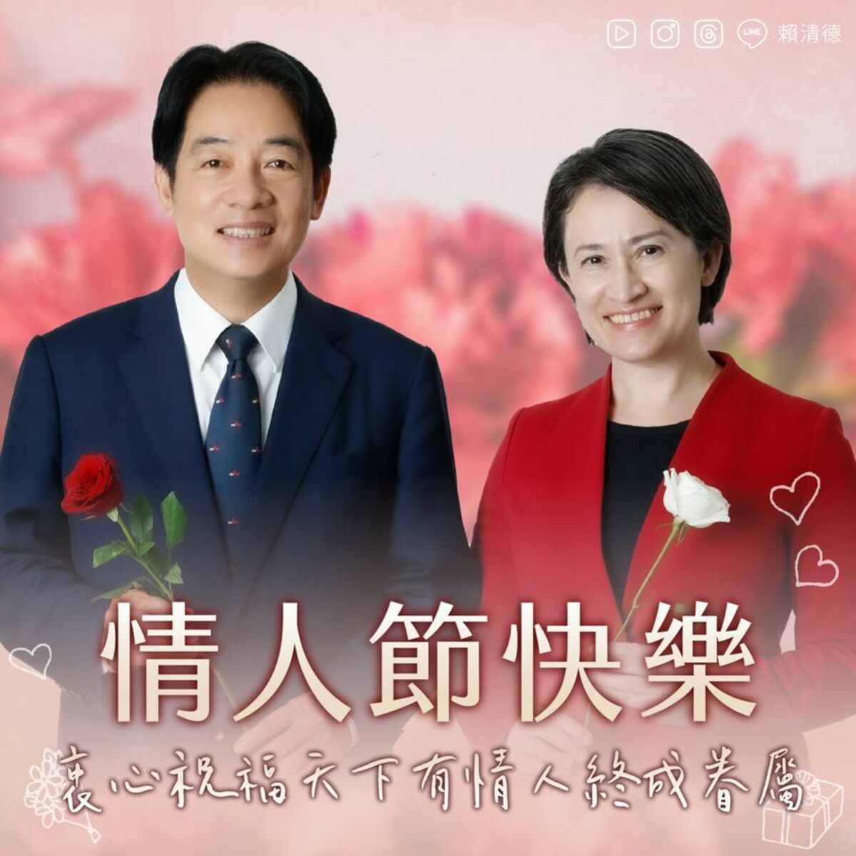 賴清德、蕭美琴祝賀國人新年與情人節快樂。 圖：翻攝自賴清德臉書