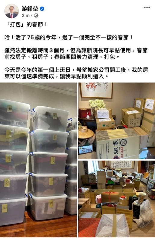游錫堃臉書貼出打包文與照片。 圖：游錫堃辦公室提供