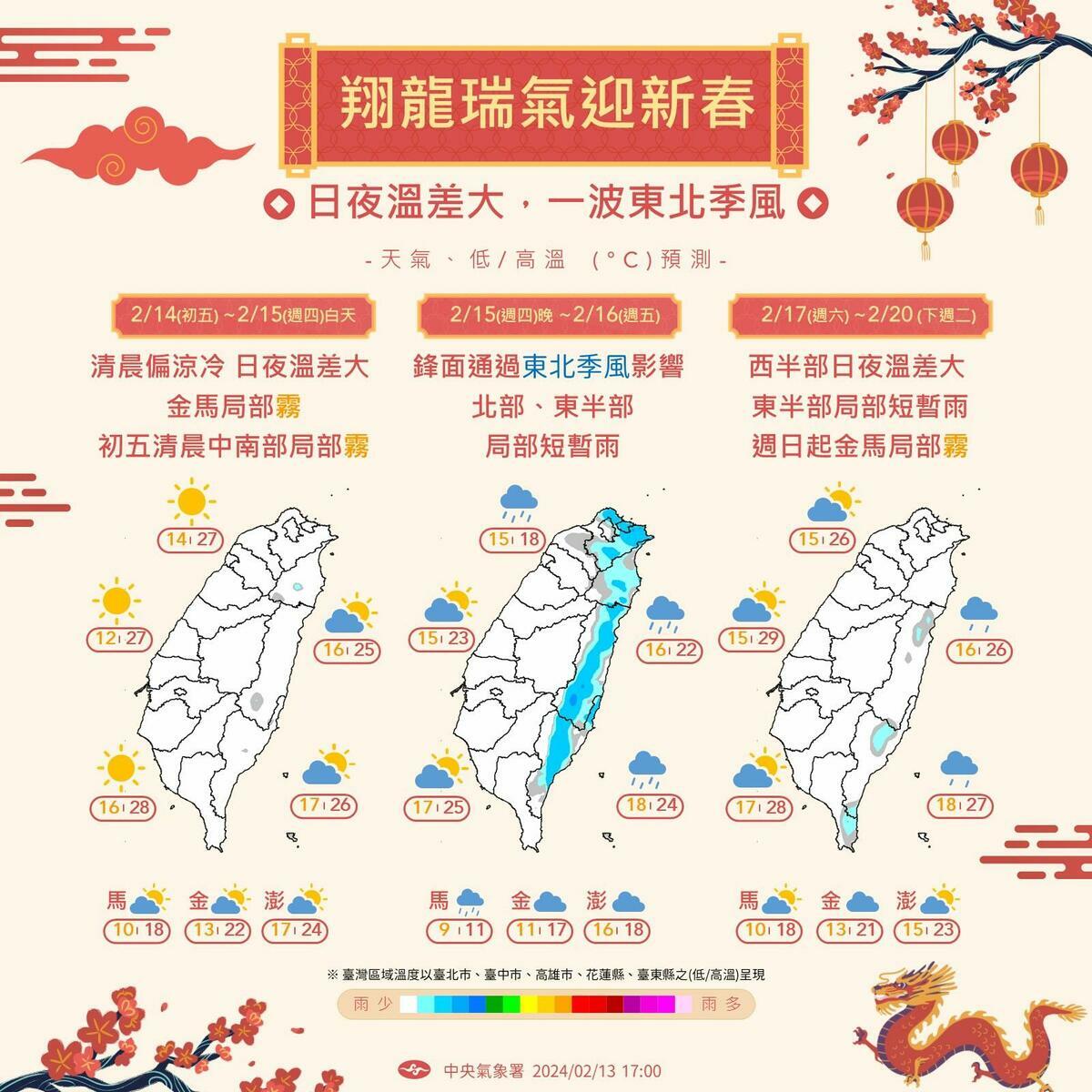 今(15)日開工大吉第一日，受輻射冷卻影響，最高溫度來到29度。 圖：中央氣象署／提供
