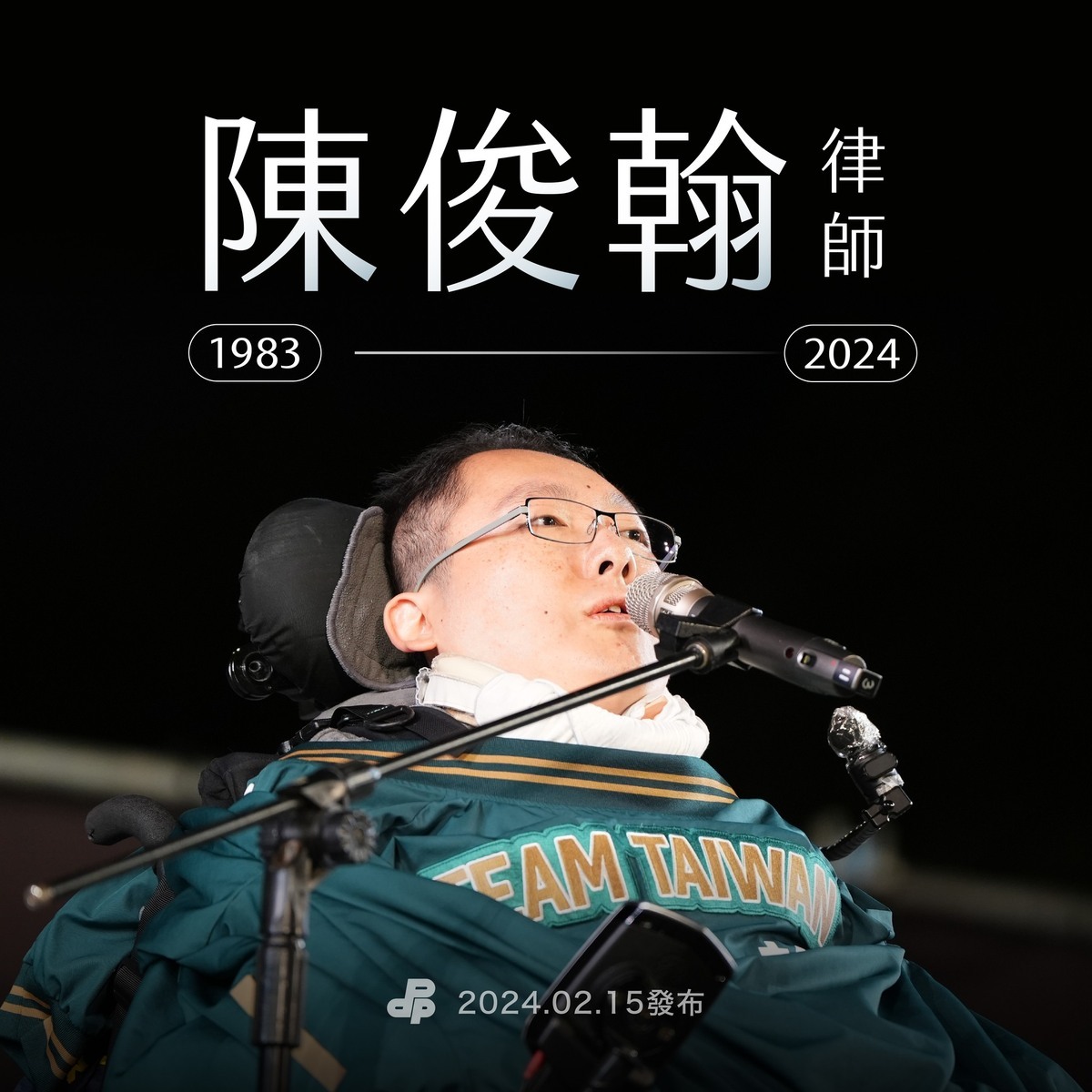 陳俊翰春節期間病逝！國民黨不捨哀悼：我們將持續為保障弱勢努力