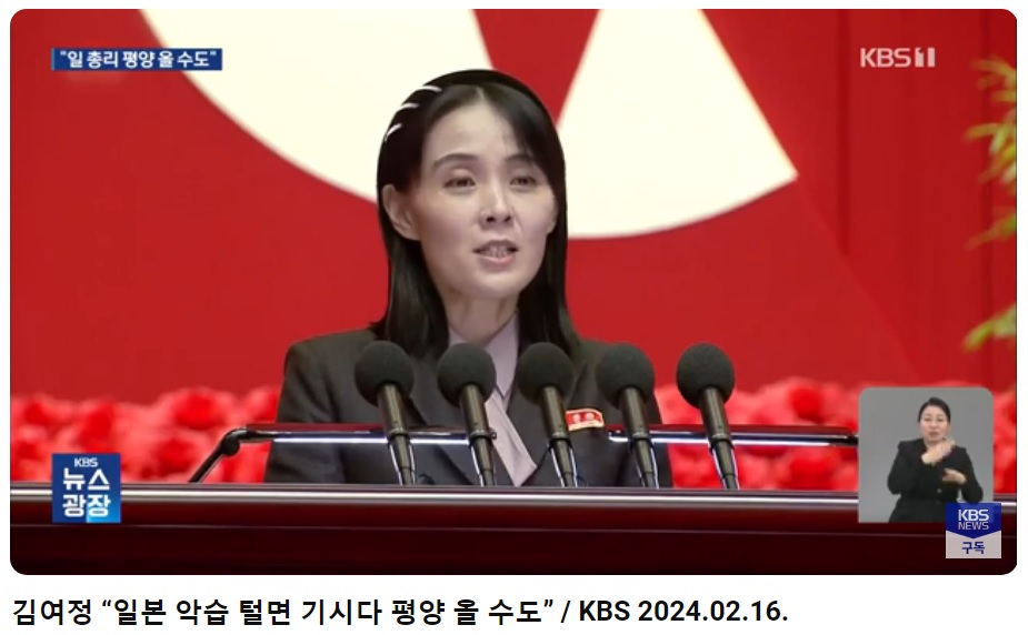 朝鮮勞動黨副相金與正表示，如果日本做出改善關係的政治決定，朝、日就能共同開創新的未來，韓國各大媒體爭相報導。 圖：翻攝自YouTube/韓國KBS News