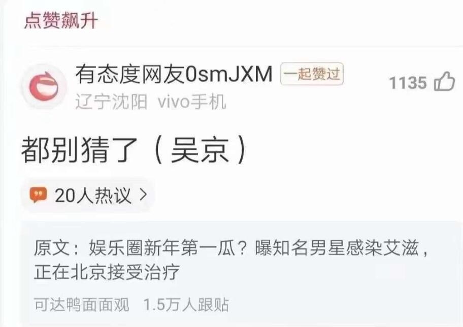 吳京得了艾滋病，成為中國網路的熱門議題。 圖：翻攝自財經真相 X（前推特）帳號