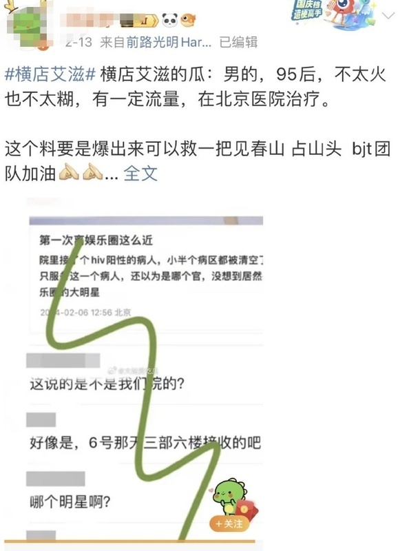有網友指出，吳京得了艾滋病是虛假消息。最初傳出的明星感染愛滋病文章，原文說的明星是 1995 年後出生，而吳京是 1974 年出生。 圖：翻攝自微博