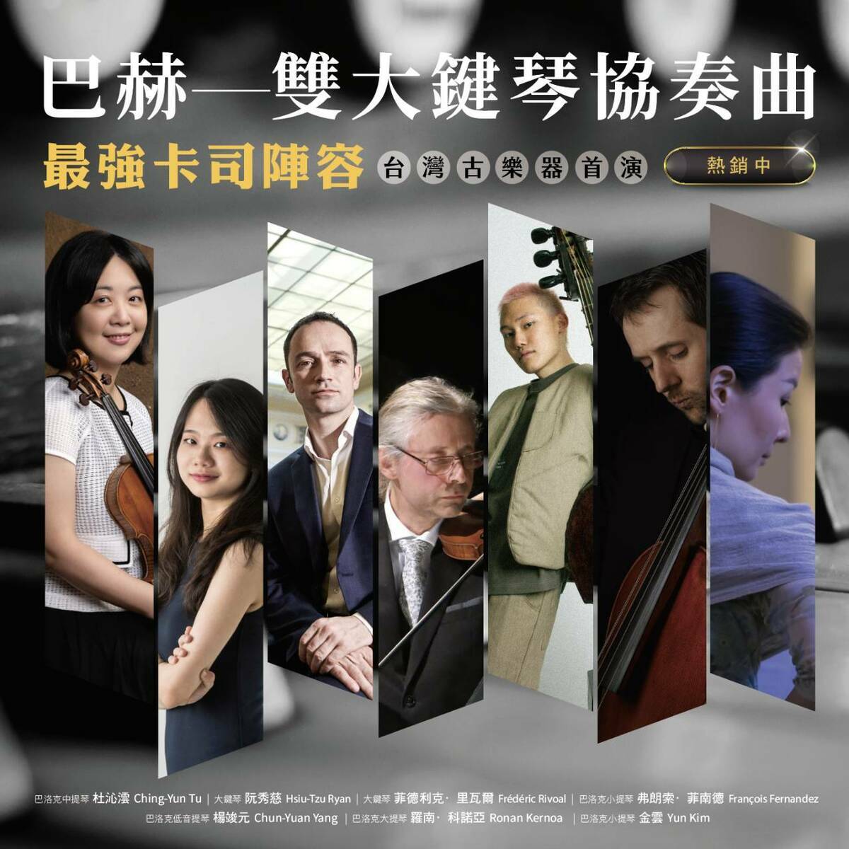 《巴赫無國界 雙大鍵琴協奏曲之夜》將於4月13日至14日於台北大同大學穹頂音樂廳舉行2場演出。 圖：台灣文化無國界協會 提供