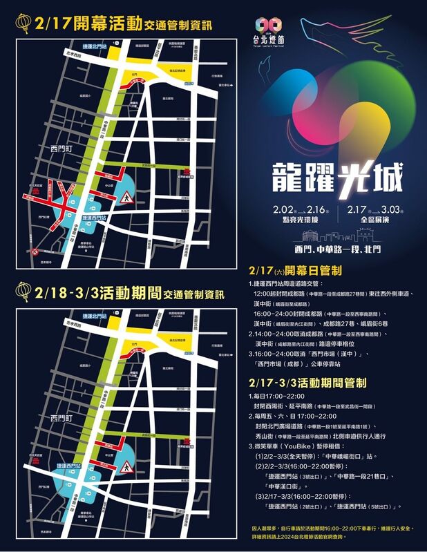 此次活動展區主要位於西門商圈、北門廣場及中華路2側，台北市交通局將實施交通管制。 圖：取自台北市政府官網