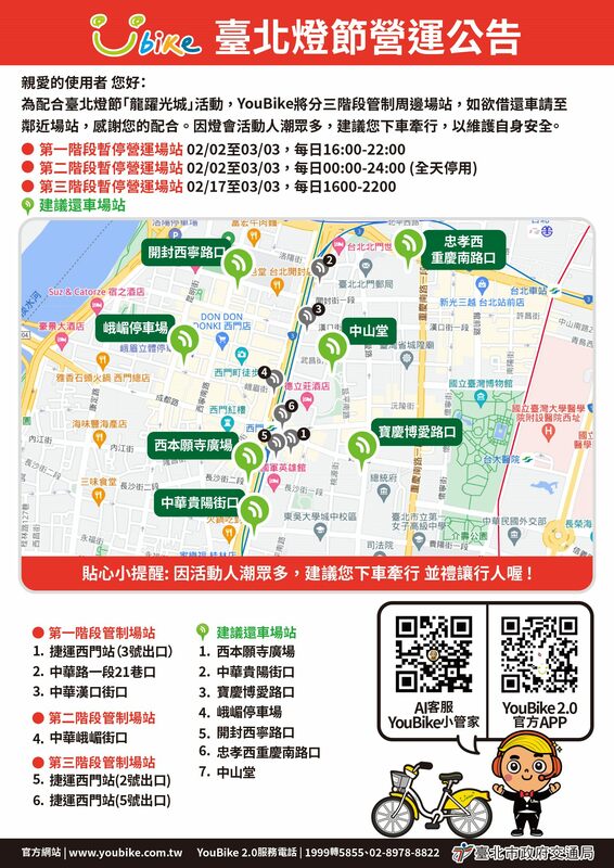 此次活動展區主要位於西門商圈、北門廣場及中華路2側，台北市交通局公布YouBike周邊管制場站。 圖：取自台北市政府官網