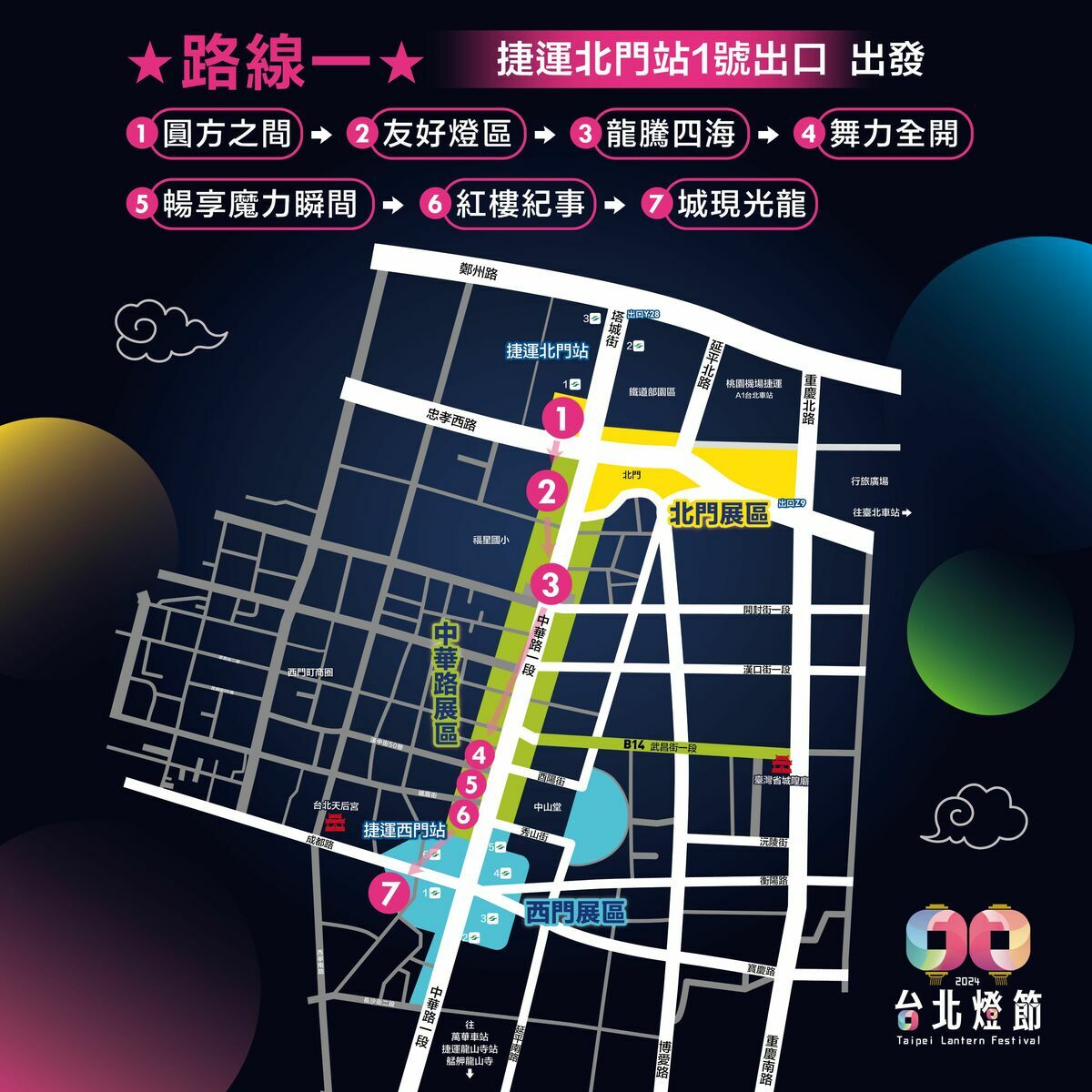 賞燈路線1－自捷運北門站出發。 圖：台北市政府觀光傳播局／提供