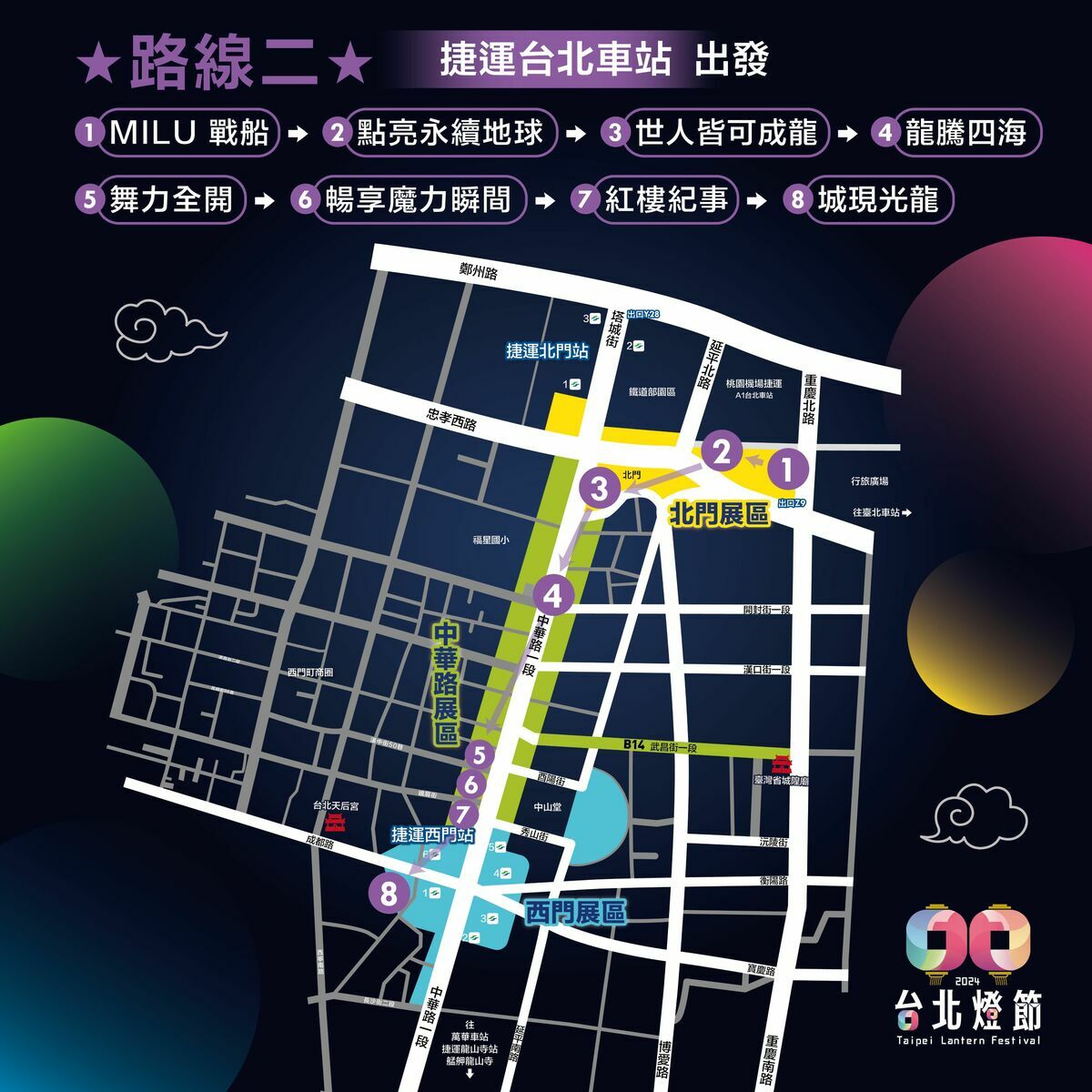 賞燈路線2－自捷運台北車站出發。 圖：台北市政府觀光傳播局／提供