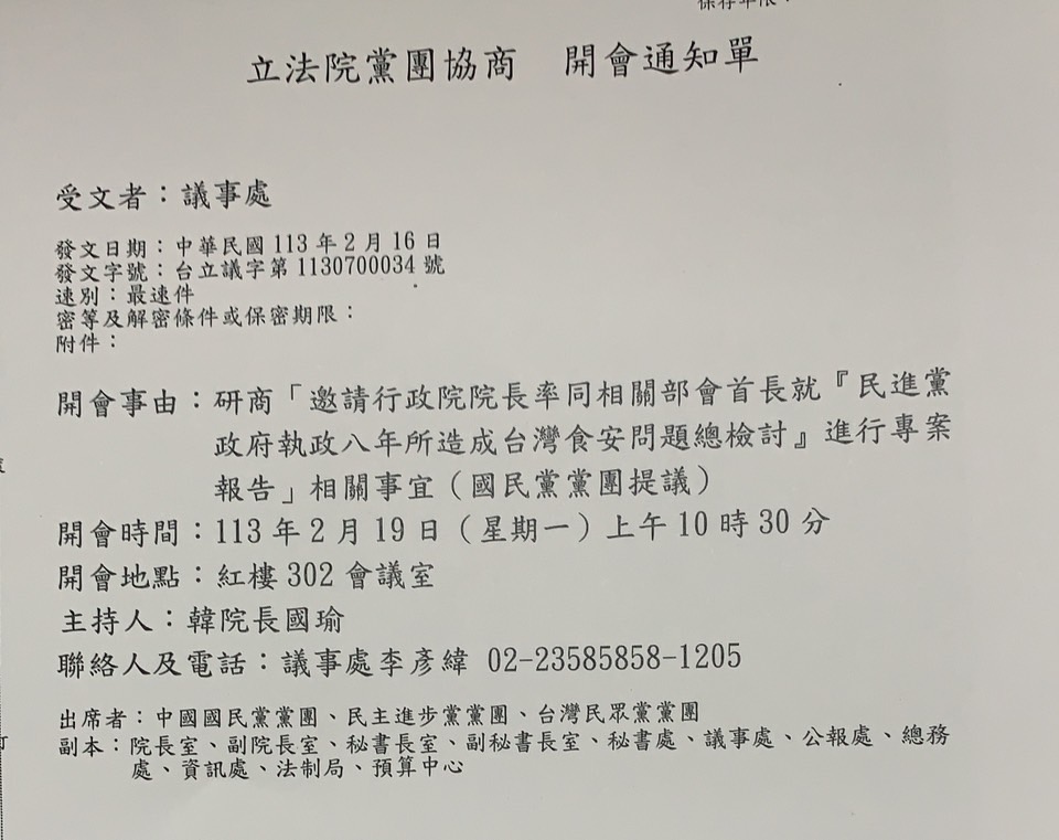 立法院議事處正式發函各黨團，下週一韓國瑜院長將針對專案報告進行黨團協商。 圖：立法院記者聯誼會提供