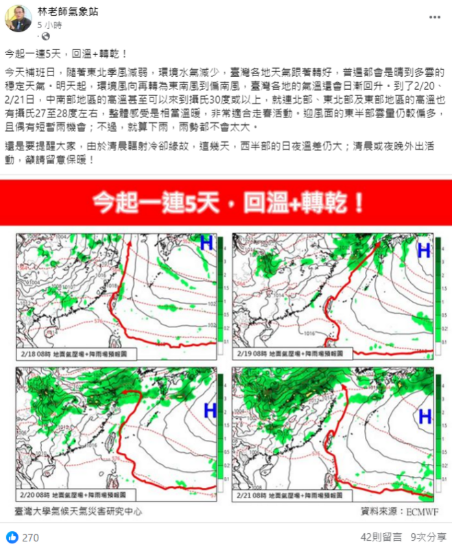《林老師氣象站》指出，今起一連5天都是好天氣。 圖：取自林老師氣象站