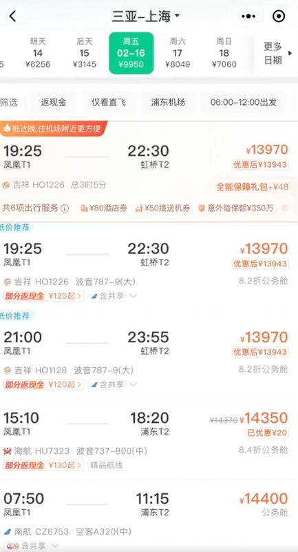 若選擇搭機返鄉，傳自三亞市飛新疆烏魯木齊，網站顯示一張機票要價 19570 元人民幣（近 8.3 萬台幣），若 1 家 5 口出遊就要花個 40 萬。 圖：取自「X」@YesterdayBigcat