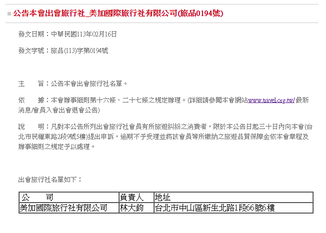 年代旅遊昨日遭品保協會踢出會。 圖：翻攝自品保協會