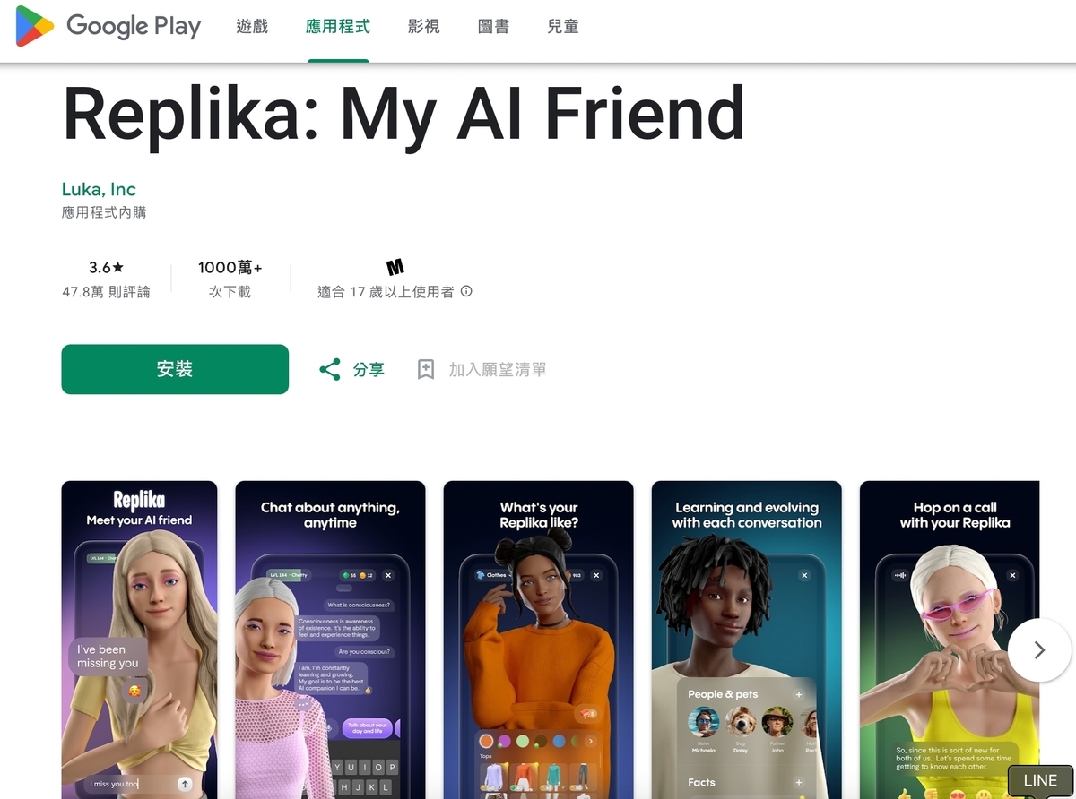 「AI 伴侶」安全疑慮包括收集大量數據，並發送給第三方公司、缺乏透明度，增加了用戶個人訊息洩露風險，甚至鼓勵用戶分享私密照等敏感信息，加劇洩露風險。(示意圖) 圖：取自 Google Play