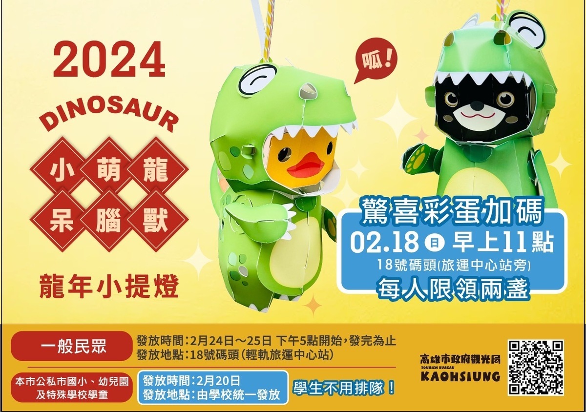 陳其邁特別宣布加碼提早發放龍年小提燈。 圖：高雄市政府/提供