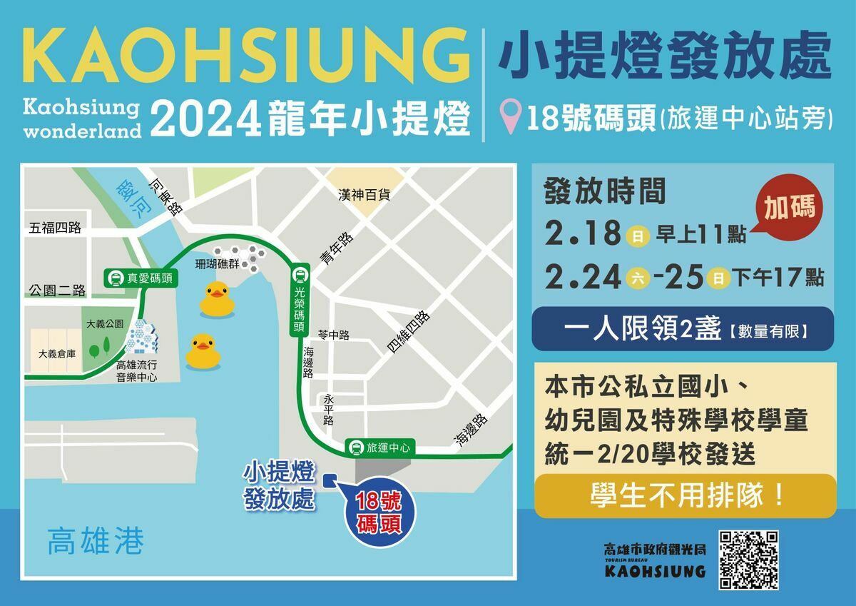 「小萌龍呆腦獸」小提燈發放時間和地點。 圖：高雄市觀光局/提供