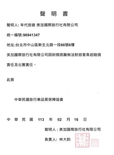 年代旅遊負責人林大鈞在昨日發表聲明表示，財務困難無法對旅客負起賠償責任。 圖：品保協會／提供