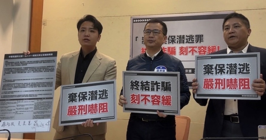 國民黨新科立委羅智強、吳宗憲、羅廷瑋召開「制定棄保潛逃罪，終結詐騙刻不容緩」記者會。 圖：羅智強辦公室/提供