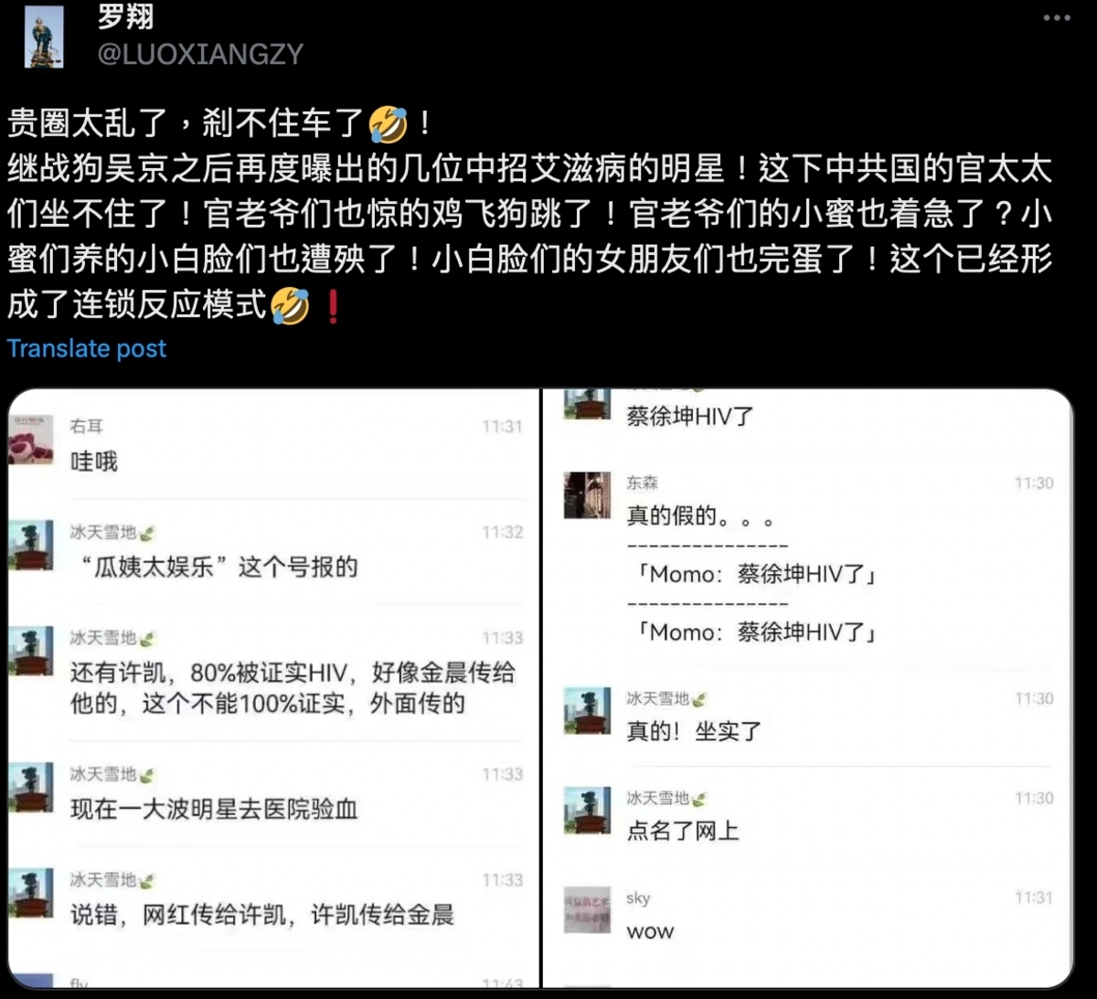 網友諷刺，現在中國娛樂圈、官場形勢複雜，「貴圈太亂了！」 圖：取自「X」翔 @LUOXIANGZY