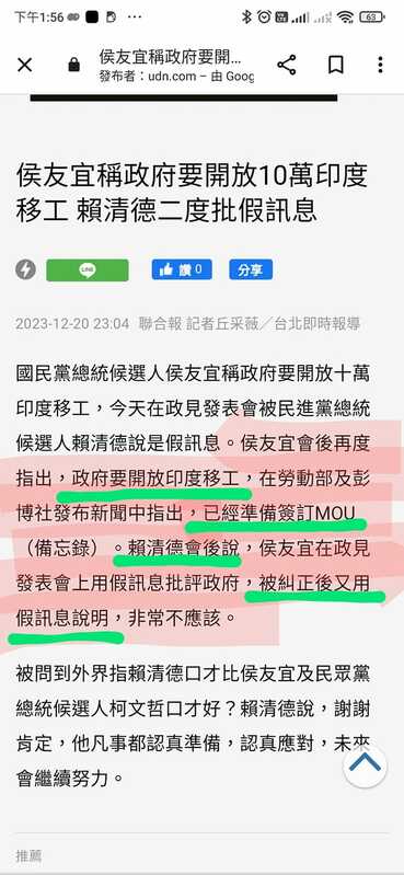 在貼文下方，賴士葆也提到，在競選期間，國民黨總統候選人侯友宜曾指責民進黨將開放印度移工，然而卻遭到賴清德指責是在用假訊息批評政府。 圖 : 翻攝自賴士葆臉書