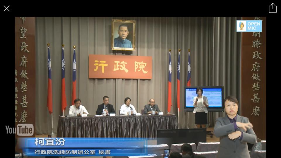 洗錢防制辦公室秘書柯宜汾今（22）天在行政院會後記者會報告新修正的「洗錢防制法」。 圖：翻攝YouTube直播畫面
