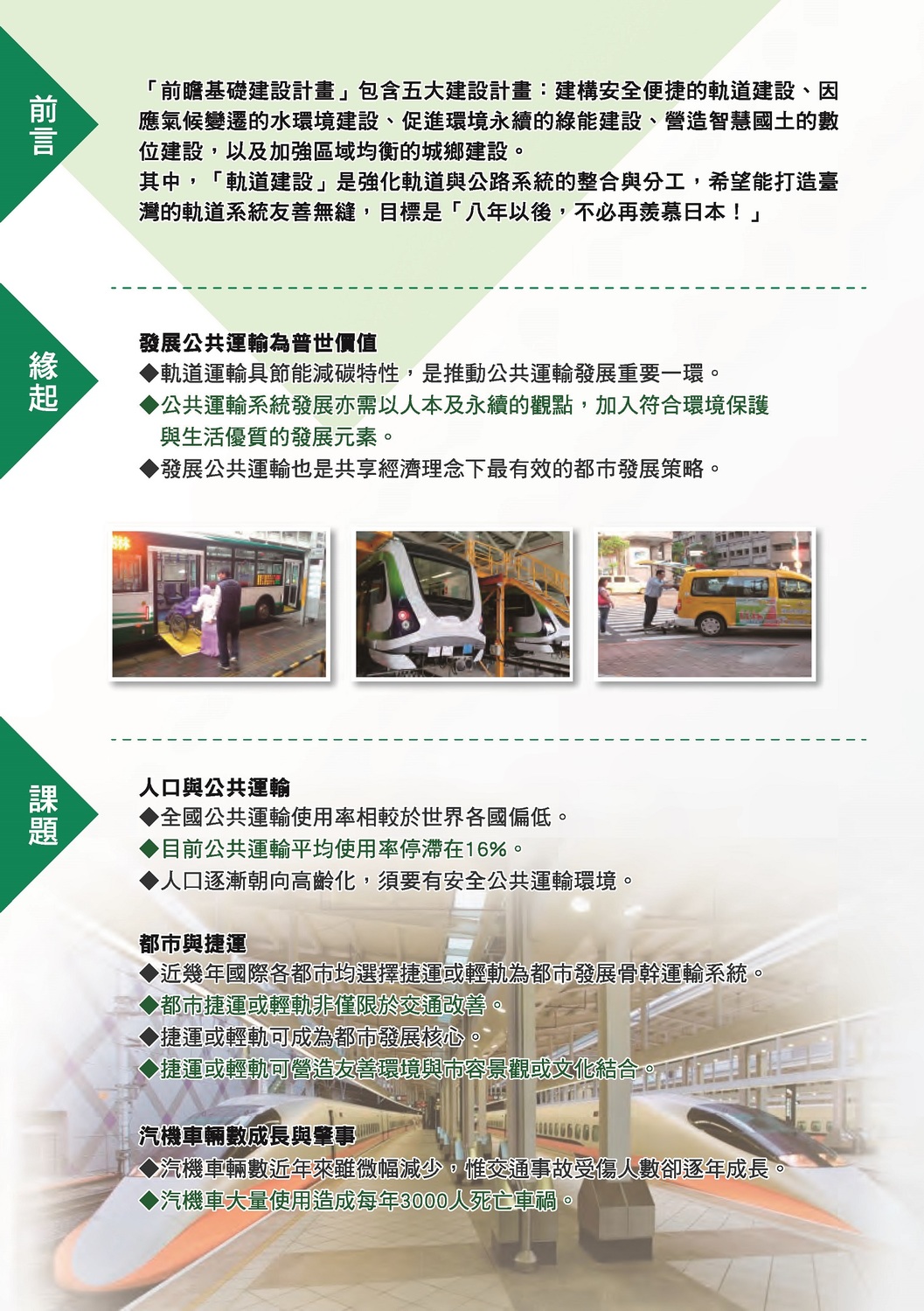 前瞻軌道建設宣傳摺頁 圖：交通部/提供