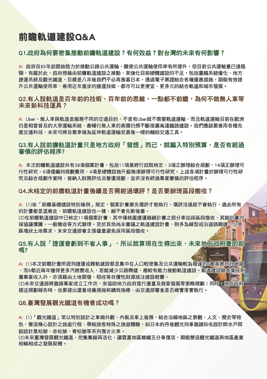 前瞻軌道建設宣傳摺頁 圖：交通部/提供