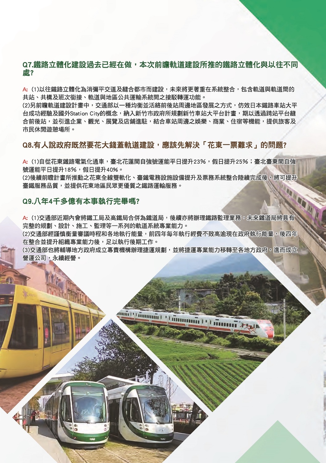 前瞻軌道建設宣傳摺頁 圖：交通部/提供
