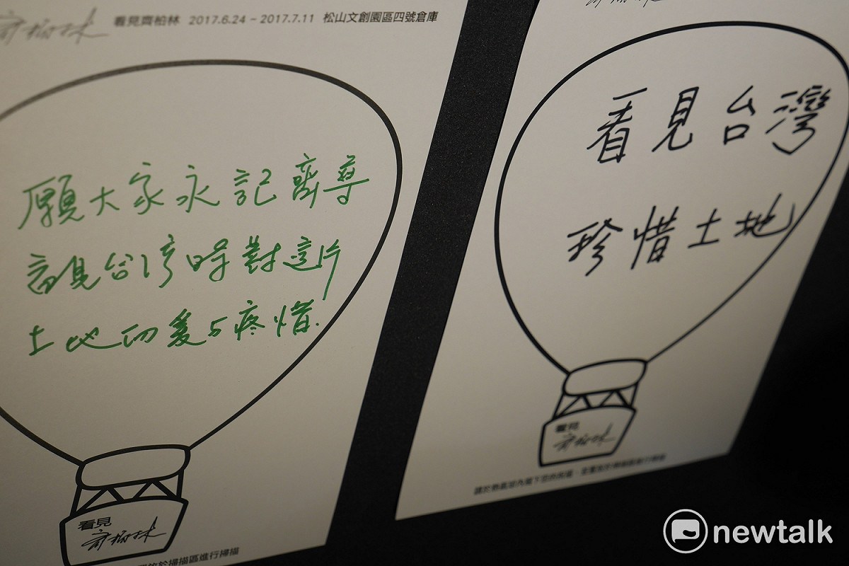 展覽現場互動區，民眾可寫下想對齊柏林說的話，之後可以投影在牆壁上，照片左邊為蔡英文總統寫下的內容，右邊是文化部長鄭麗君寫的內容。 圖：趙婉淳/攝